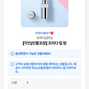 프라다 립밤(배송지변경)