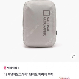 (새상품)내셔널지오그래픽 페이지 백팩