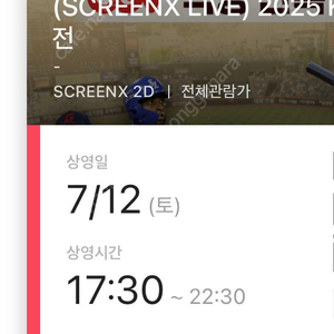 [CGV] KBO 올스타전 왕십리 연석