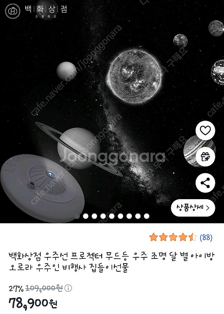 (급처) 우주선 프로젝트 무드등--0