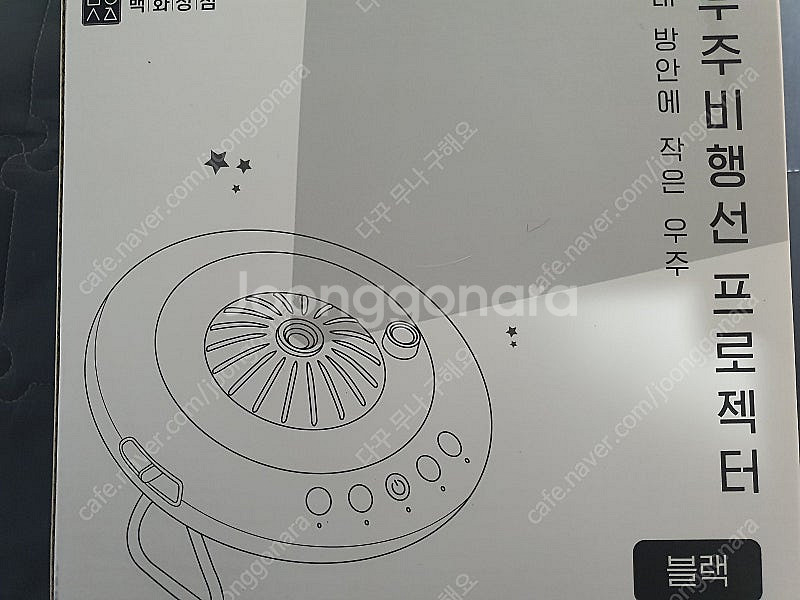 (급처) 우주선 프로젝트 무드등--1