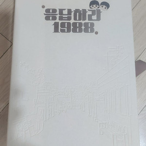 응답하라 1988 블루레이 감독판