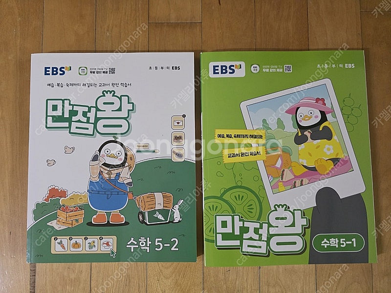 만점왕 5학년 1,2학기 수학--0