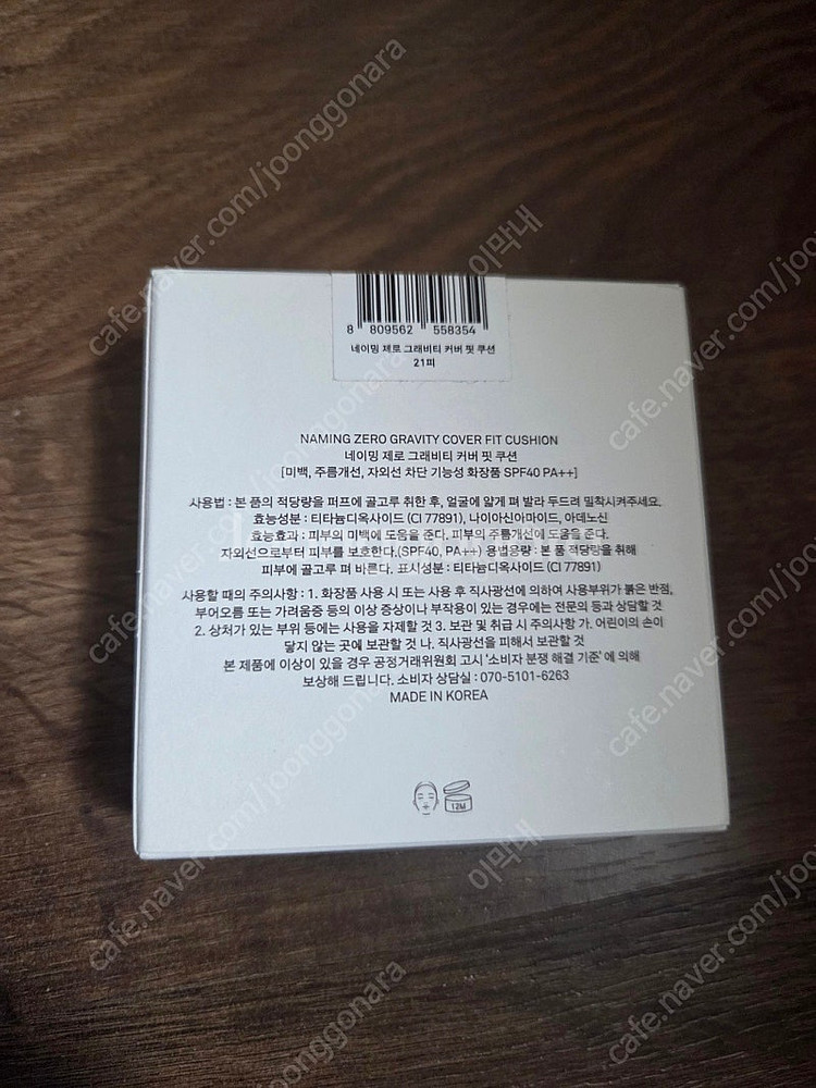 네이밍 제로 그래비티 커버 핏 쿠션 새상품--1