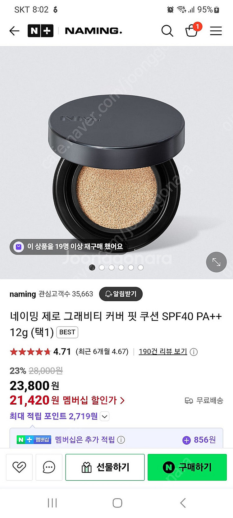 네이밍 제로 그래비티 커버 핏 쿠션 새상품--2