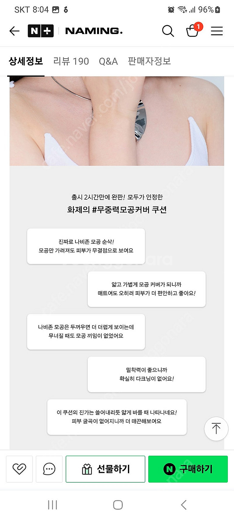 네이밍 제로 그래비티 커버 핏 쿠션 새상품--4