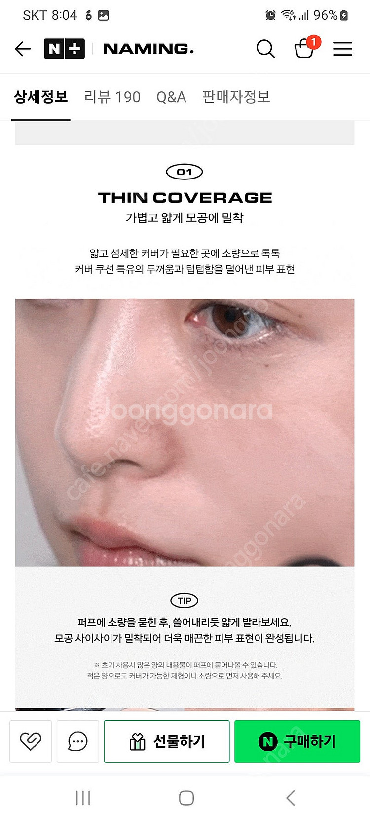 네이밍 제로 그래비티 커버 핏 쿠션 새상품--5