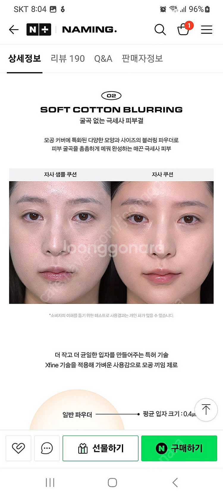 네이밍 제로 그래비티 커버 핏 쿠션 새상품--6