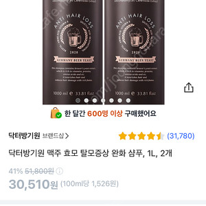닥터방기원 효모 샴푸 1L 새상품 (탈모예방샴푸) 택포1.2