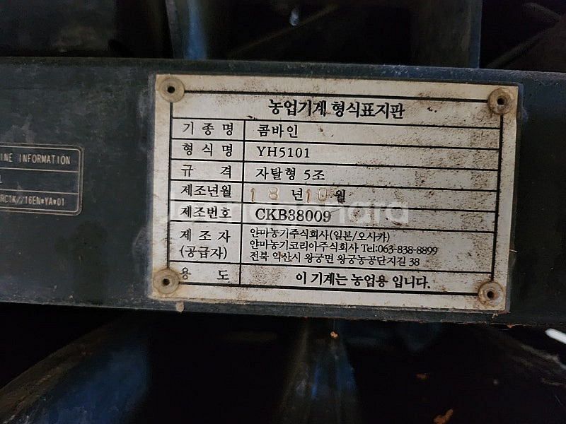 얀마 콤바인 5조--5