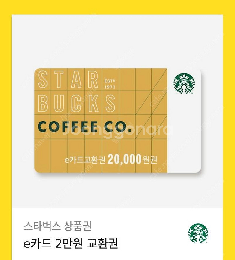 스타벅스 2만원 교환권--0