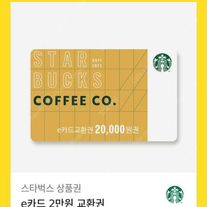 스타벅스 2만원 교환권