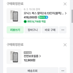 오닉스 북스 팔마2 블랙 새제품급 팝니다