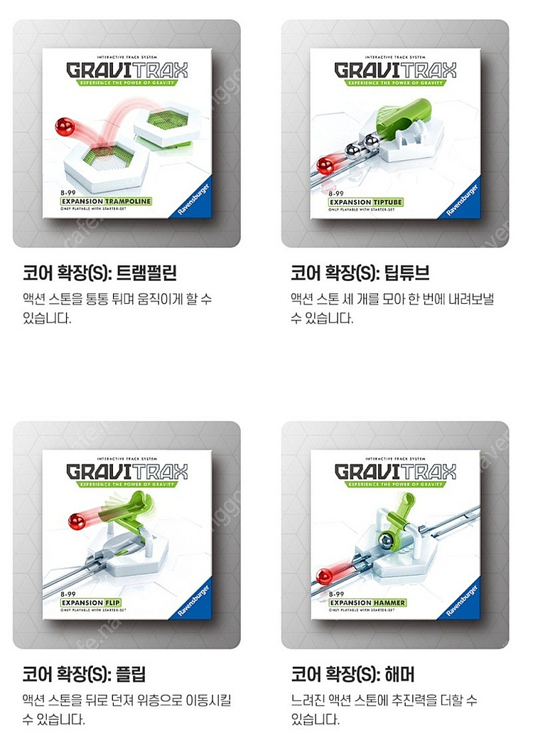 그래비트랙스 스탠다드 세트 ( 코어스타터 2개 + 확장...--3