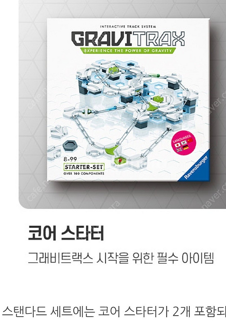 그래비트랙스 스탠다드 세트 ( 코어스타터 2개 + 확장...--6