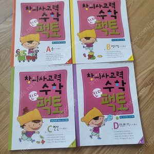 창의사고력수학 킨더팩토