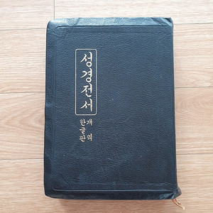 성경전서 개역한글판 (세로글씨,금도련)