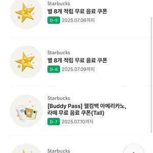 스타벅스 무료쿠폰 별쿠폰8개 팔아요(여러개가능)