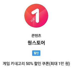 skt vip pick 원스토어 50% 쿠폰 팝니다