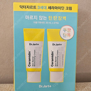닥터자르트 세라마이딘 모이스처라이징 크림 미개봉 새상품