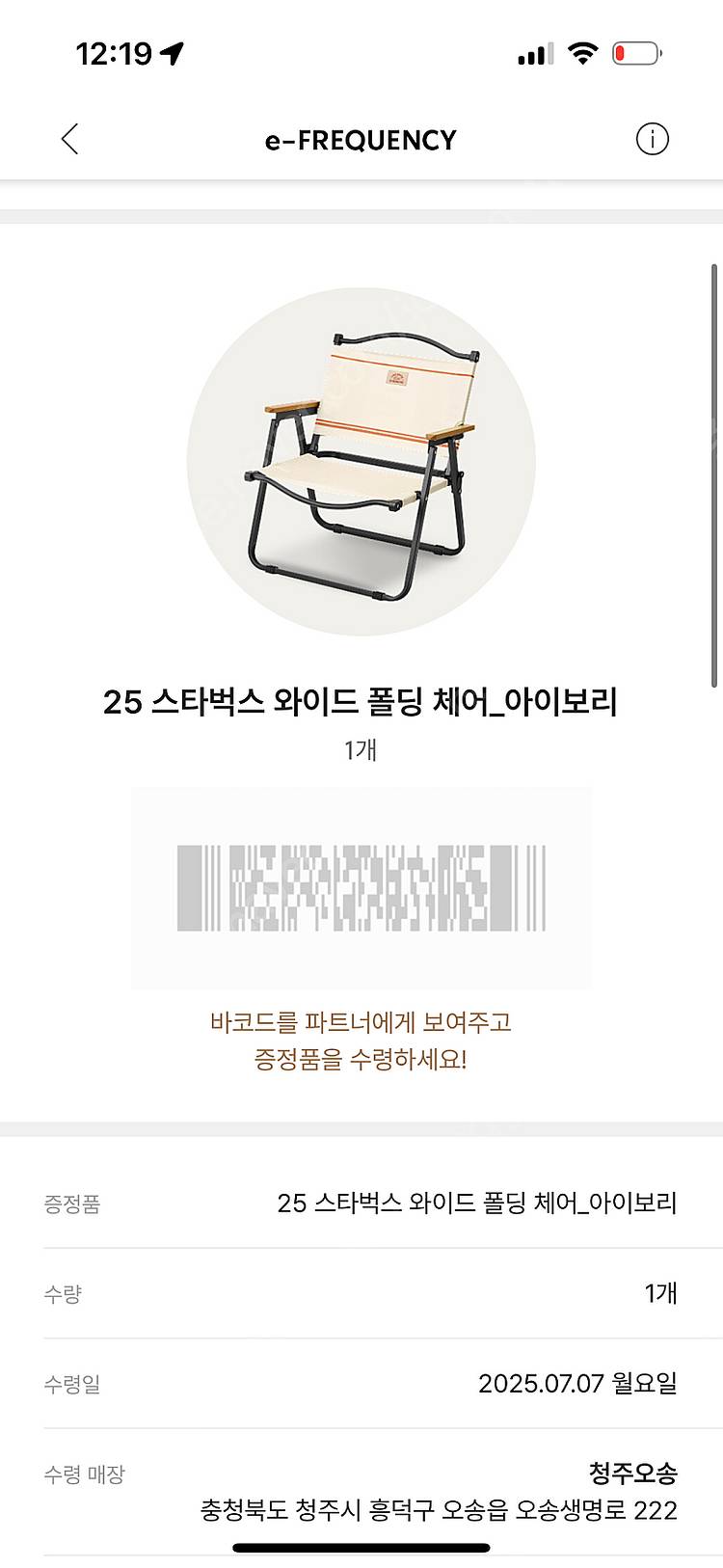 스타벅스 청주오송 아이보리 체어(7/7)--0