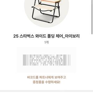 스타벅스 청주오송 아이보리 체어(7/7)
