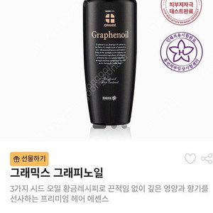 그래믹스헤어오일3개
