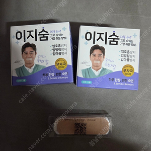 택포)이지숨 입벌림 방지테이프 코숨테이프 213매