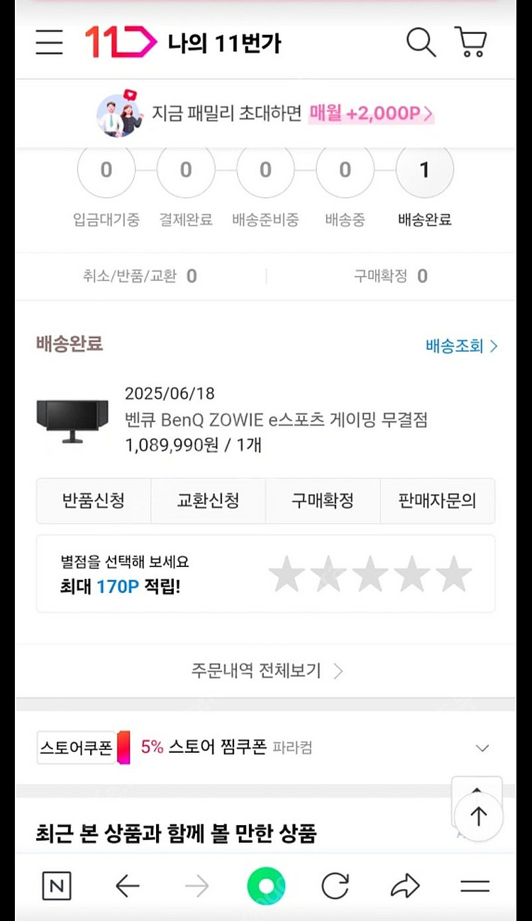 벤큐 xl2566x+ 거의 새상품 팝니다--2