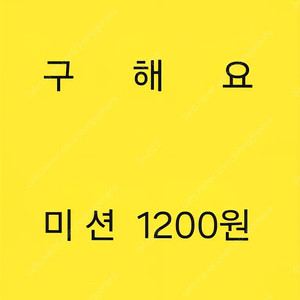 (삽니다)스타벅스 프리퀀시 미션 1200