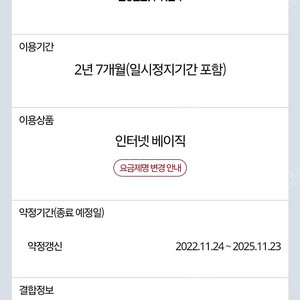 kt인터넷 양도합니다. 약정 5개월 남음 / 월 요금 22000원