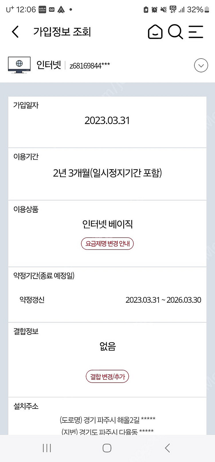 kt인터넷 양도합니다. 약정 9개월남음 / 월요금 22...--0