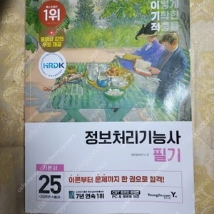 정보처리기능사 필기 교재 (미사용)