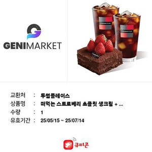 투썸 투썸플레이스 떠먹는 스트로베리 초콜릿이랑 아아 두잔 기프티콘 교환권