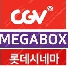 메가박스 8000 롯데시네마 9000 cgv9000 롯데시네마청소년 메가박스청소년 7500 씨네큐 메가박스커플석 메가박스로얄석 cgv콤보50프로할인권 2000 영화예매