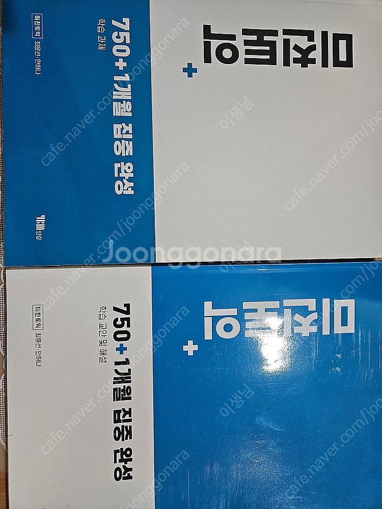 미친토익 750+ 새책--0