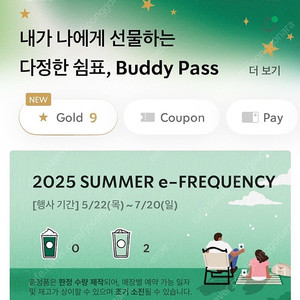 스벅 프리퀀시 일반 2개 1,800원 일괄