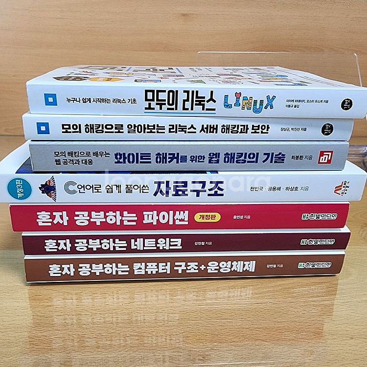 혼자공부하는컴퓨터구조/혼자공부하는파이썬/혼자공부하는네트...--0