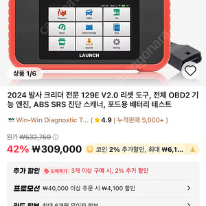 런치 X431 129E V2.0 범용 국산수입차진단기 스캐너 판매