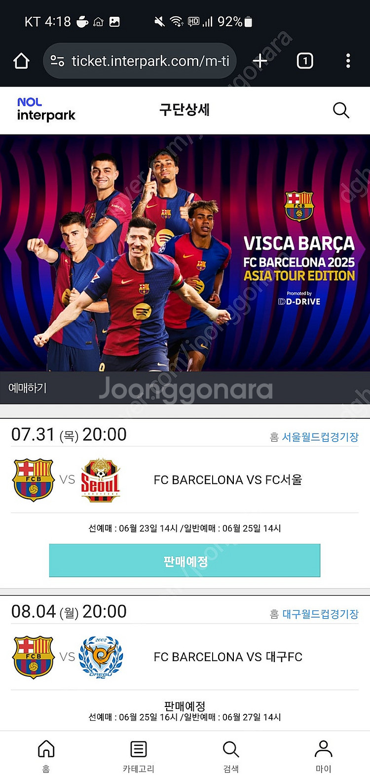 바르셀로나 vs fc서울 프리미엄B 4연석--0