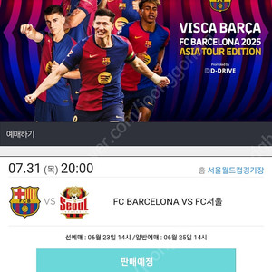 바르셀로나 vs fc서울 프리미엄B 4연석