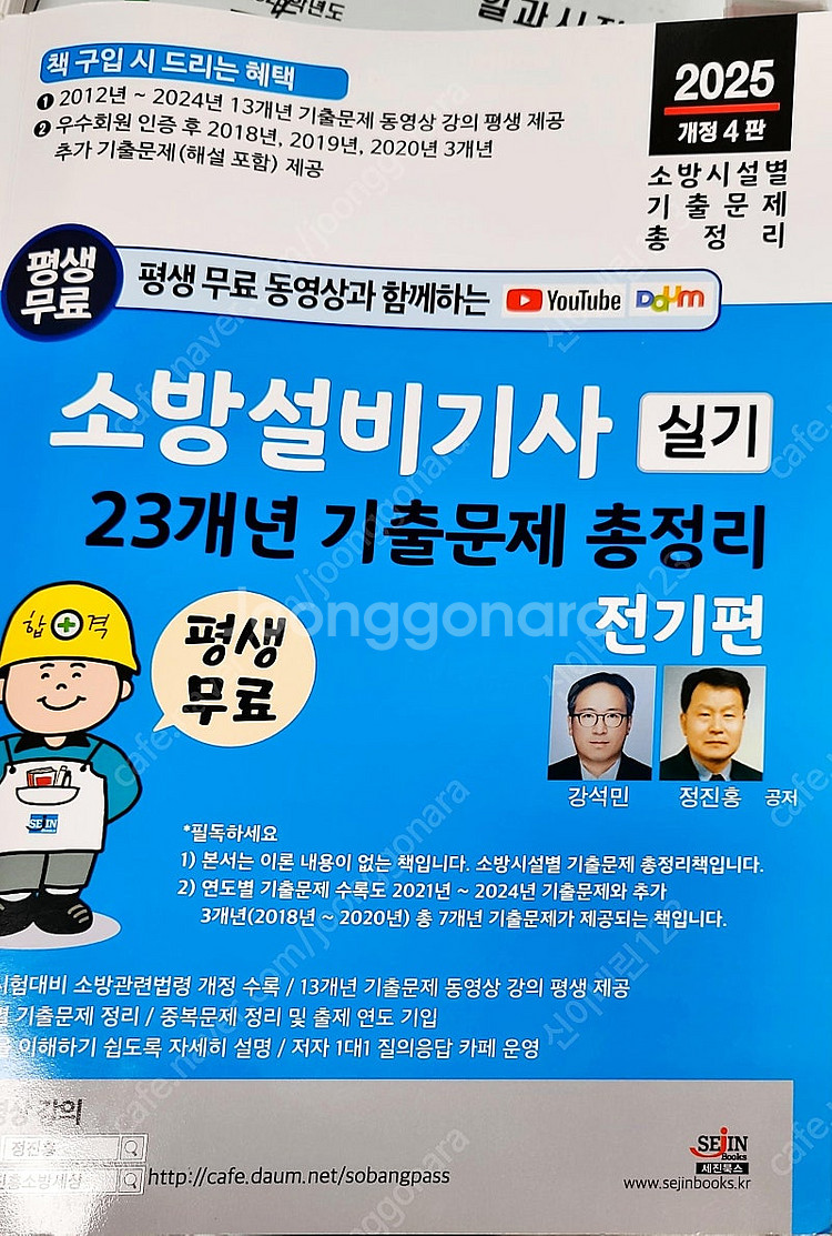 소방설비기사 전기 실기--0