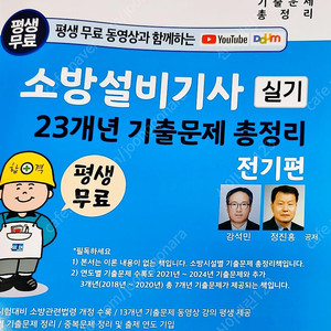소방설비기사 전기 실기