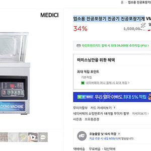 업소용 진공포장기 진공기 진공포장기계