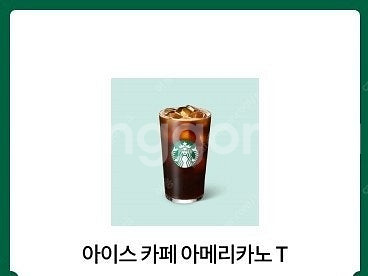 스타벅스 아메.라떼--0