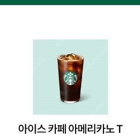 스타벅스 아메.라떼