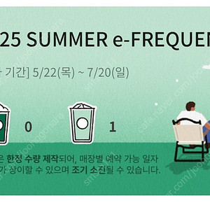 스타벅스 프리퀀시 일반900원