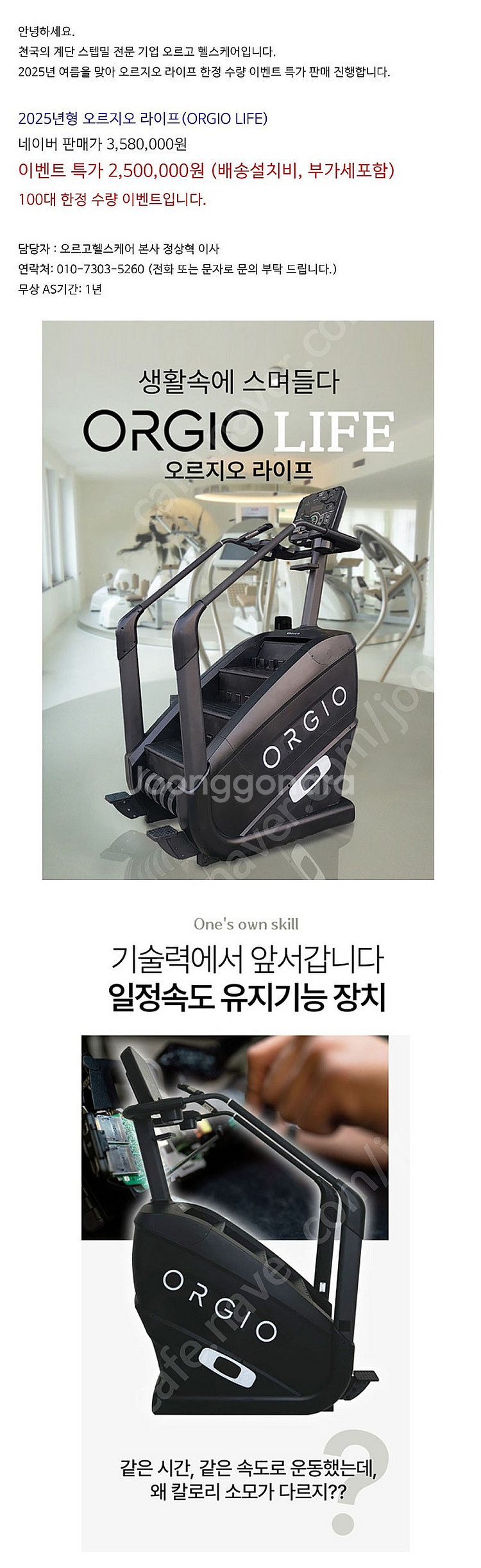 (새상품) 오르고 헬스케어 천국의 계단 오르지오 라이프...--1
