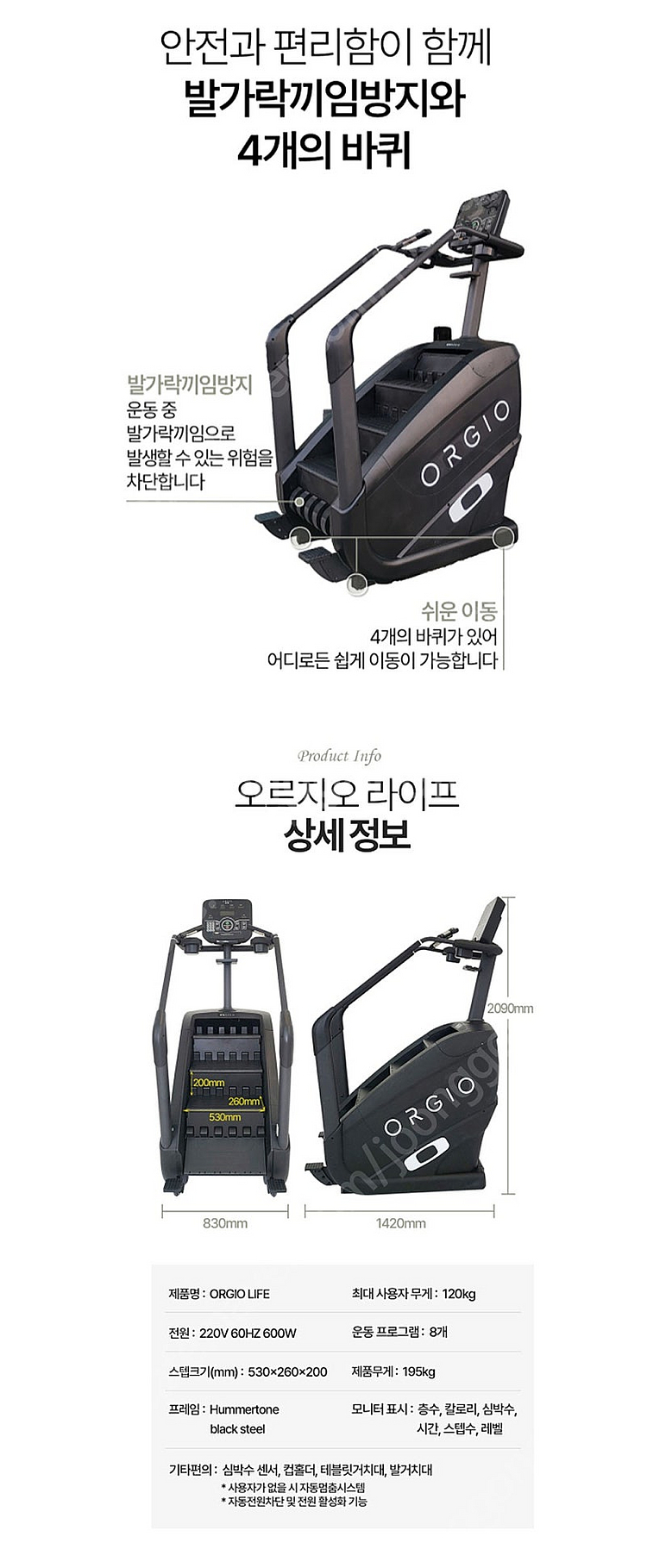 (새상품) 오르고 헬스케어 천국의 계단 오르지오 라이프...--5