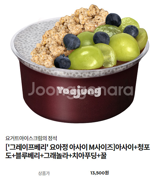 [요아정]그레이프베리 요아정 아사이M사이즈 13500원...--0